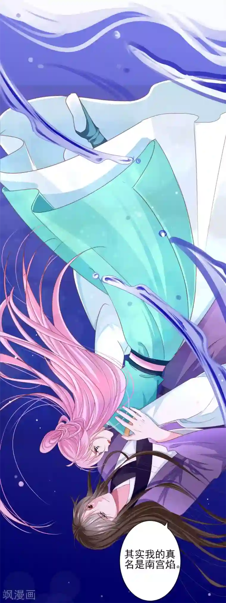 拐个皇帝当偶像第65话 奇怪的眼睛