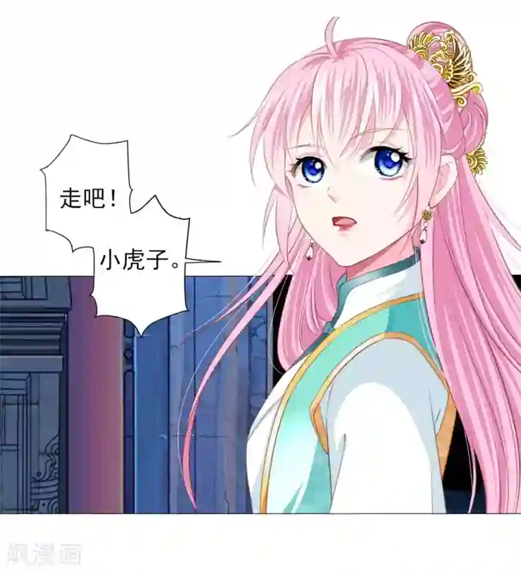 拐个皇帝当偶像第65话 奇怪的眼睛