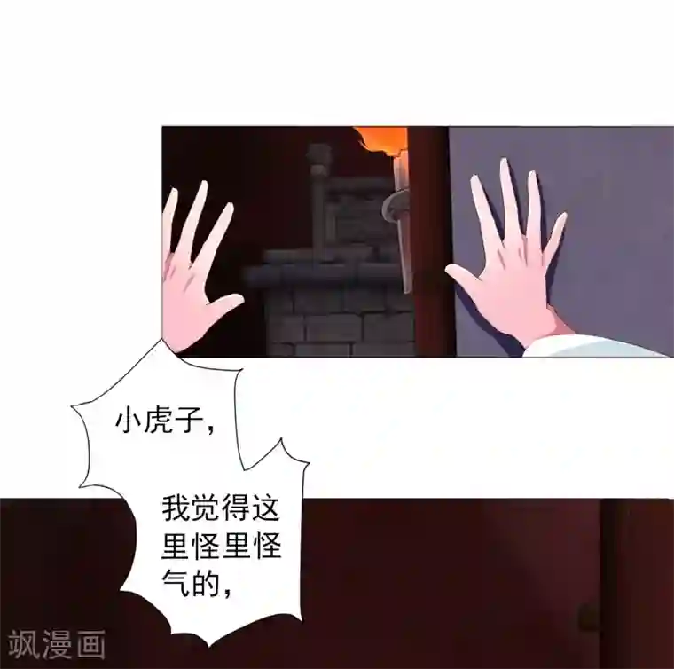 拐个皇帝当偶像第65话 奇怪的眼睛