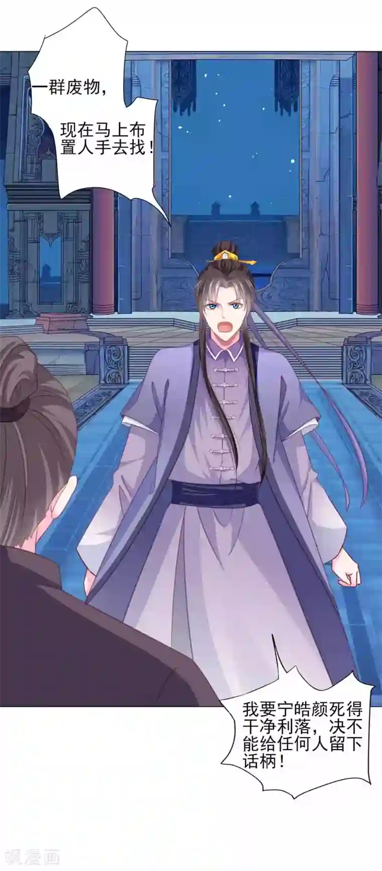 拐个皇帝当偶像第66话 我们都很担忧你啊！