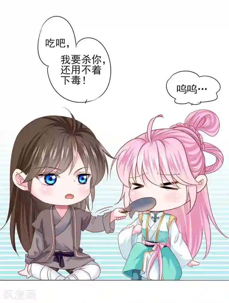 拐个皇帝当偶像第66话 我们都很担忧你啊！