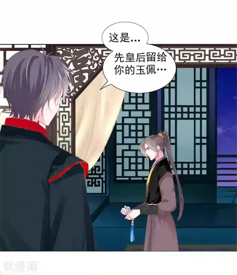 拐个皇帝当偶像第66话 我们都很担忧你啊！