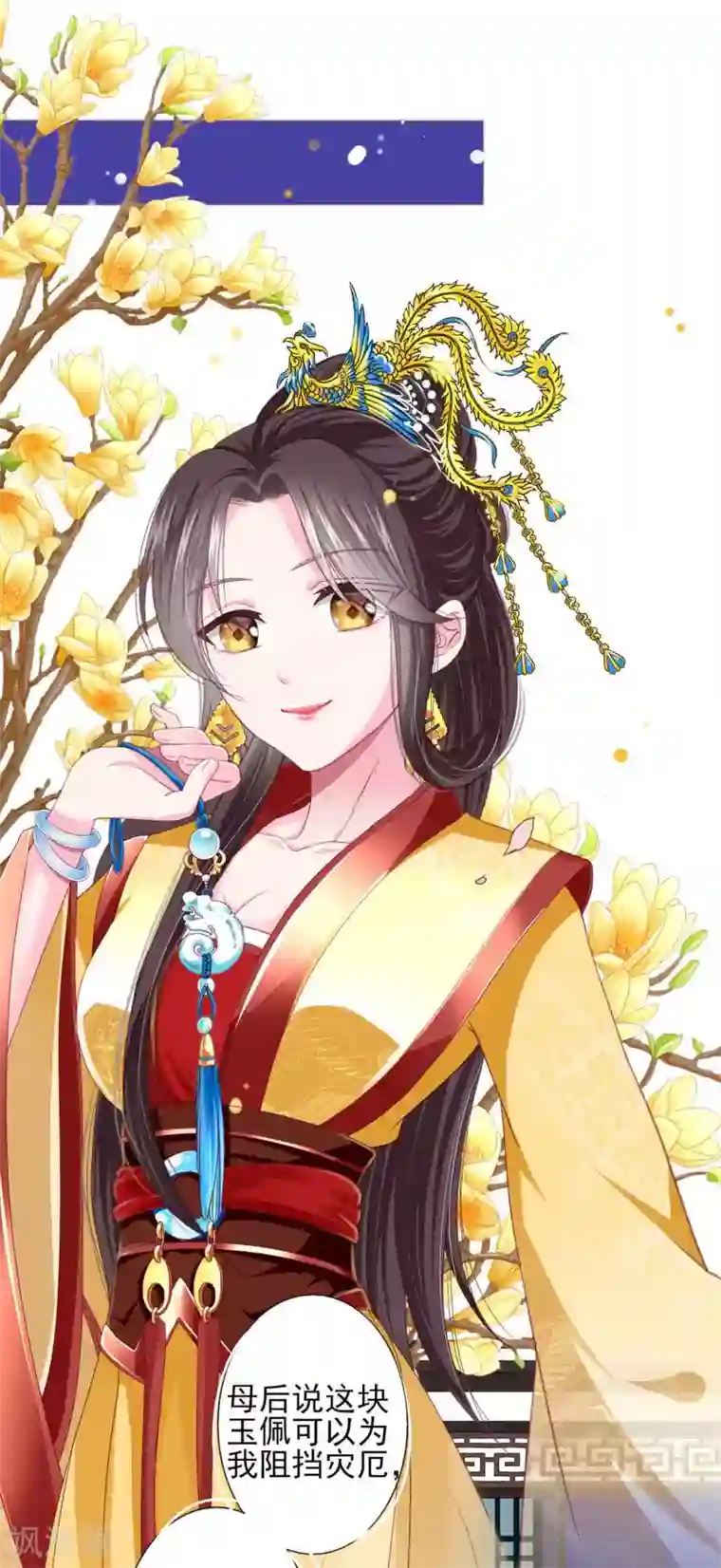 拐个皇帝当偶像第66话 我们都很担忧你啊！