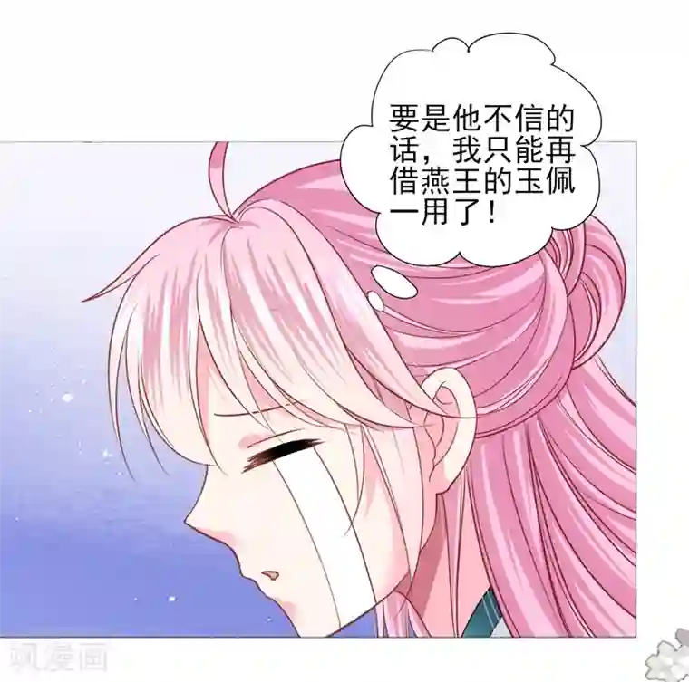 拐个皇帝当偶像第67话 新娘子是谁？