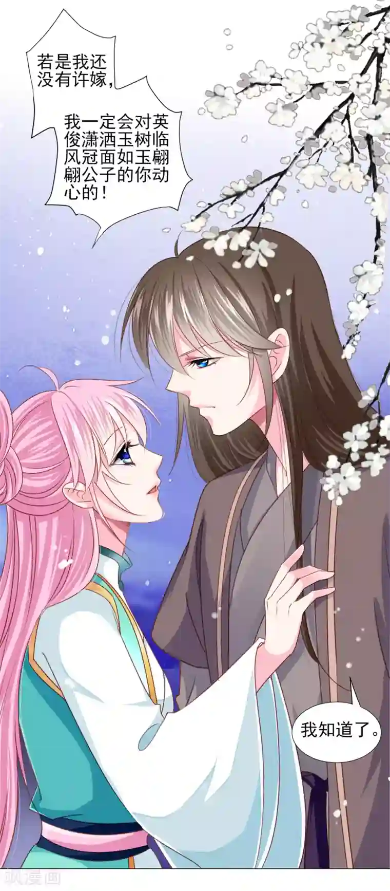 拐个皇帝当偶像第67话 新娘子是谁？