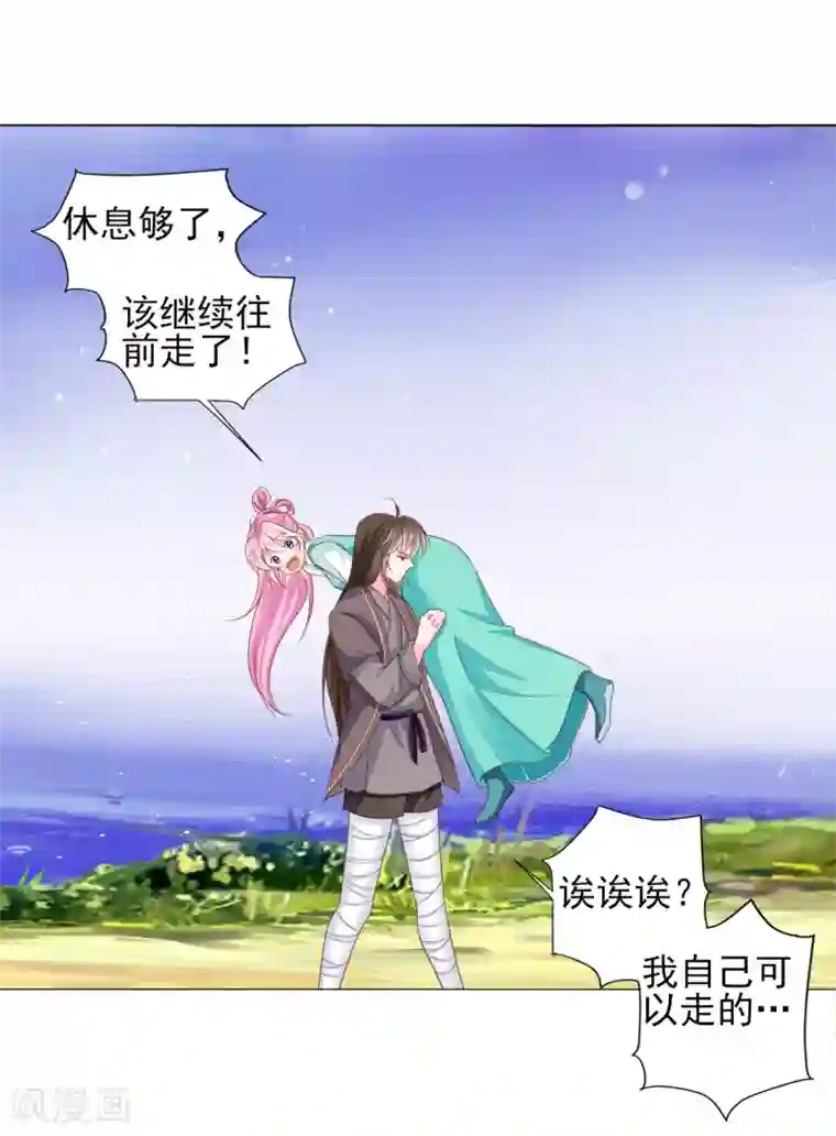 拐个皇帝当偶像第67话 新娘子是谁？