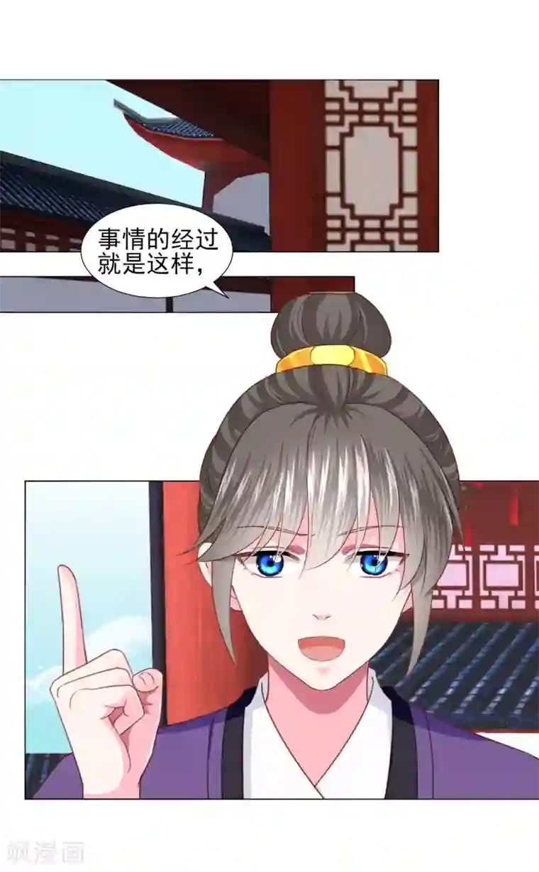 拐个皇帝当偶像第67话 新娘子是谁？