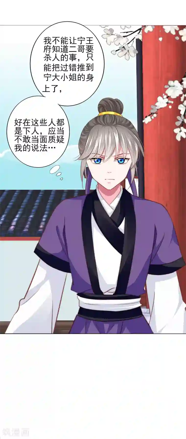 拐个皇帝当偶像第67话 新娘子是谁？