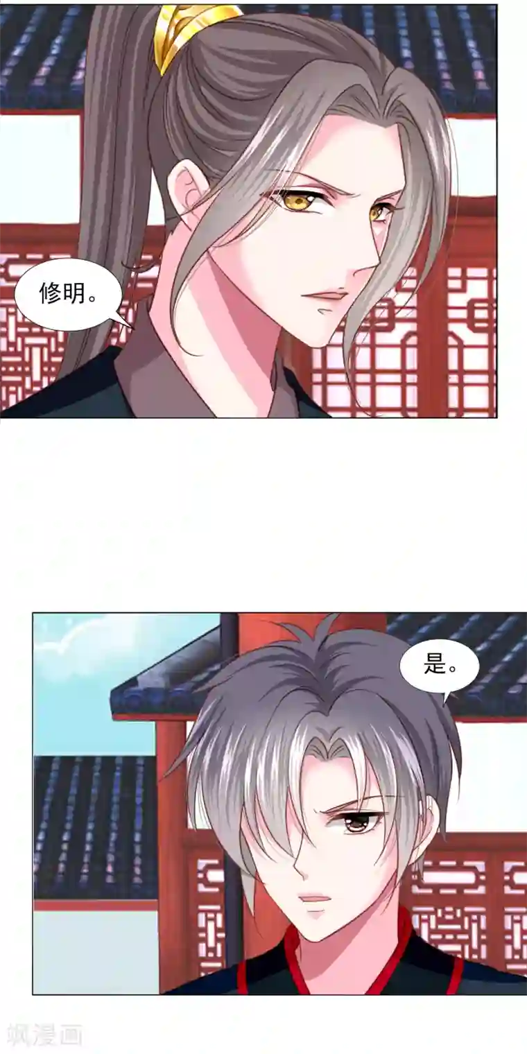 拐个皇帝当偶像第67话 新娘子是谁？