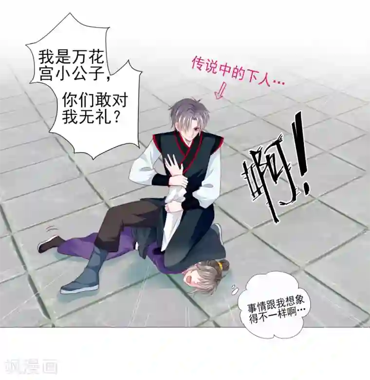 拐个皇帝当偶像第67话 新娘子是谁？