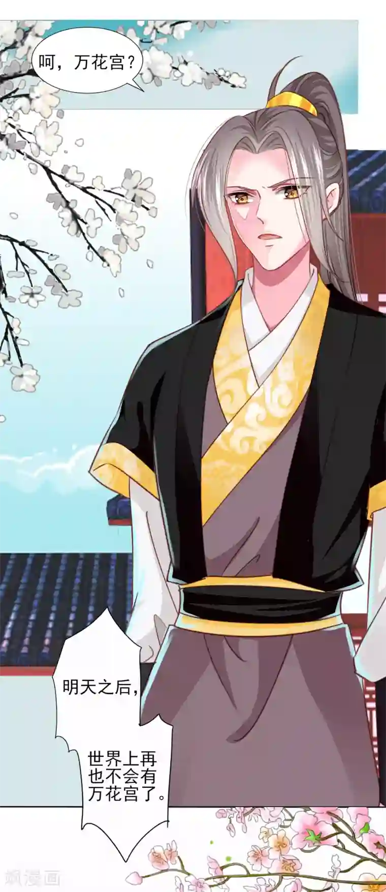 拐个皇帝当偶像第67话 新娘子是谁？