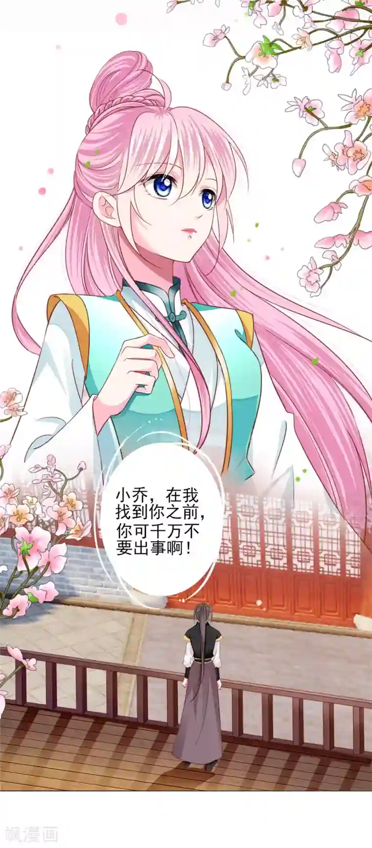 拐个皇帝当偶像第67话 新娘子是谁？