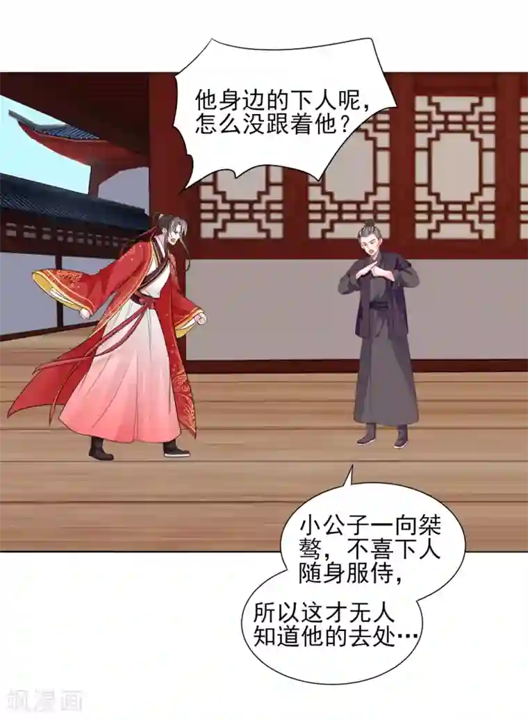 拐个皇帝当偶像第67话 新娘子是谁？