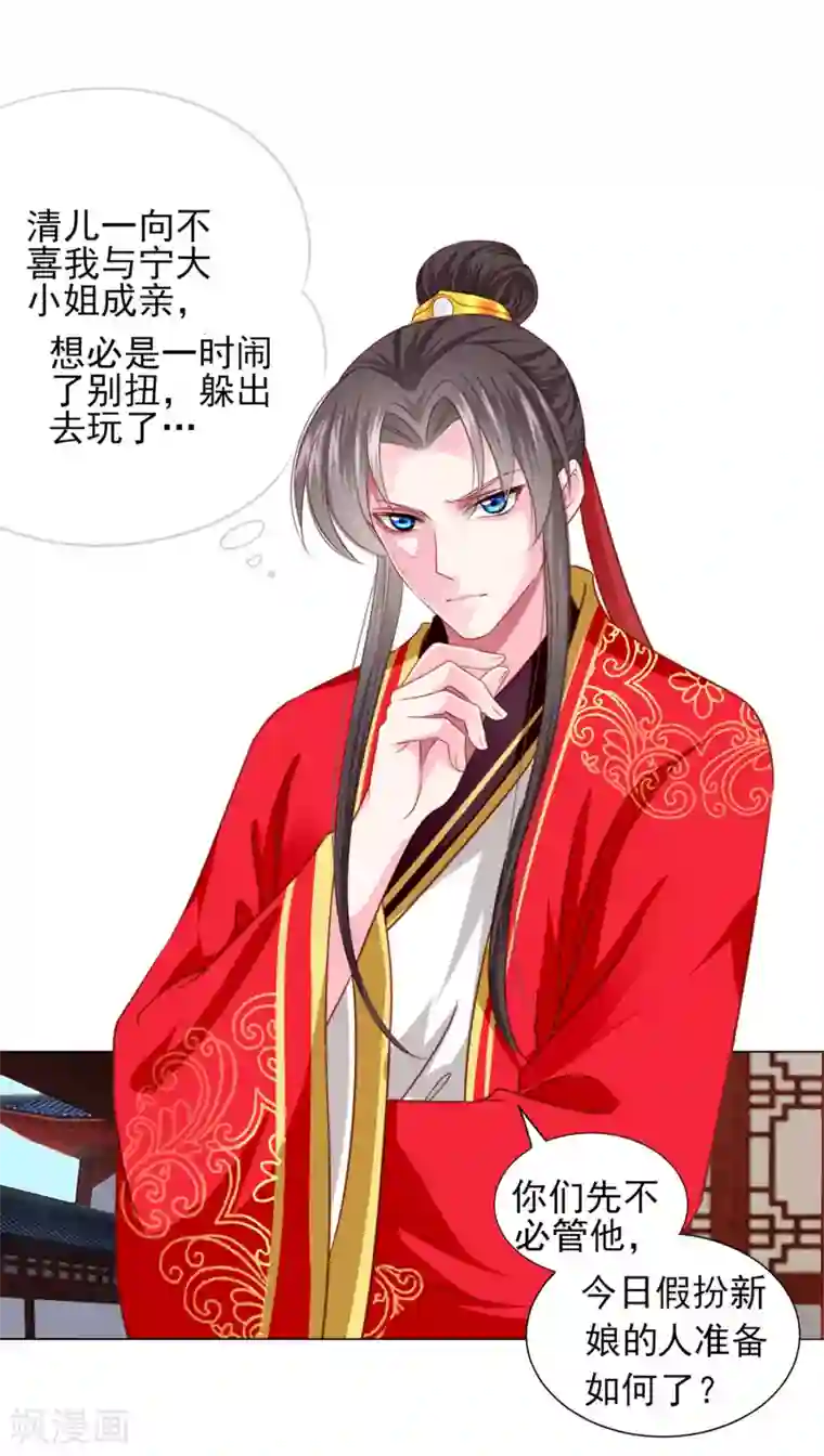 拐个皇帝当偶像第67话 新娘子是谁？