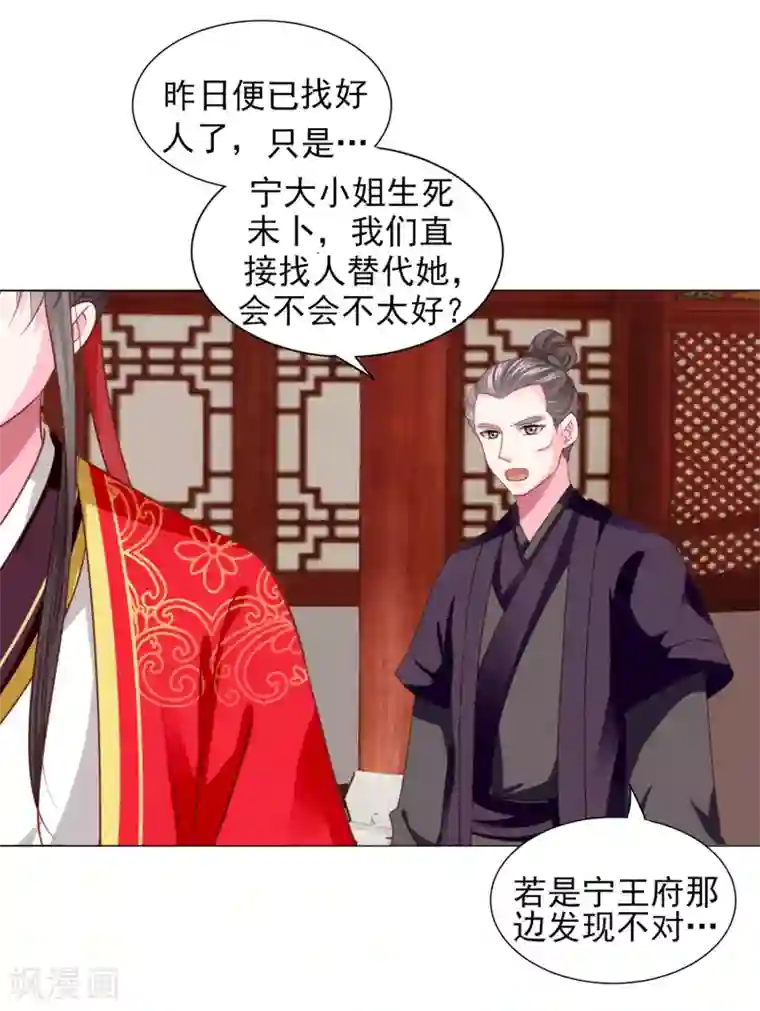 拐个皇帝当偶像第67话 新娘子是谁？