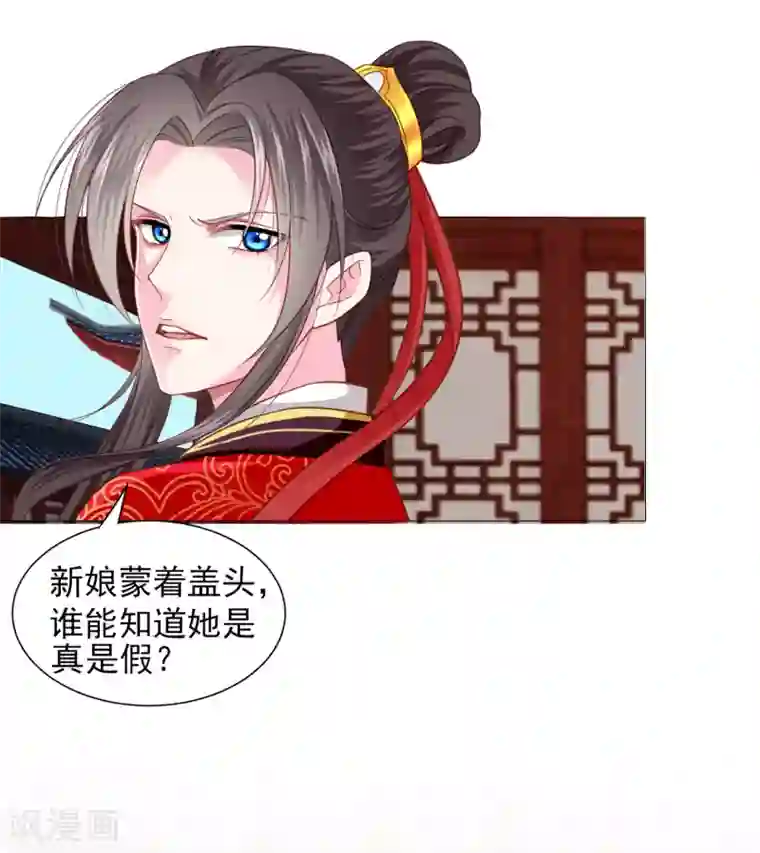拐个皇帝当偶像第67话 新娘子是谁？