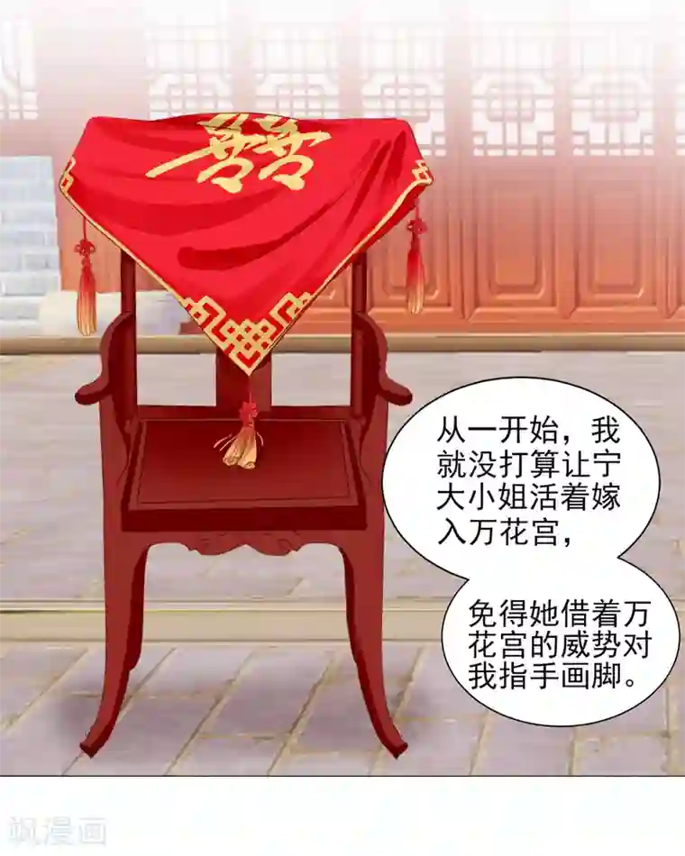 拐个皇帝当偶像第67话 新娘子是谁？