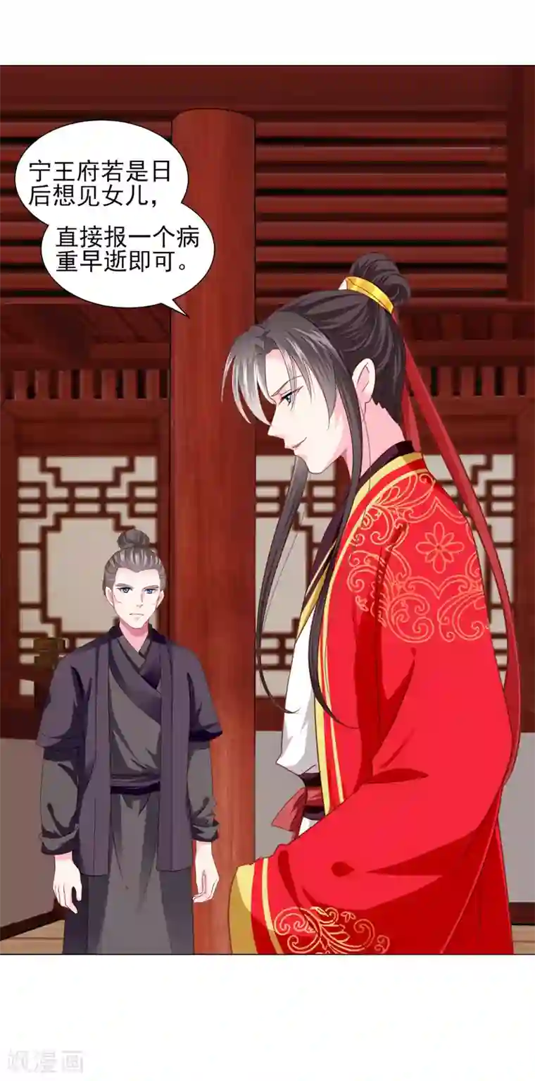 拐个皇帝当偶像第67话 新娘子是谁？