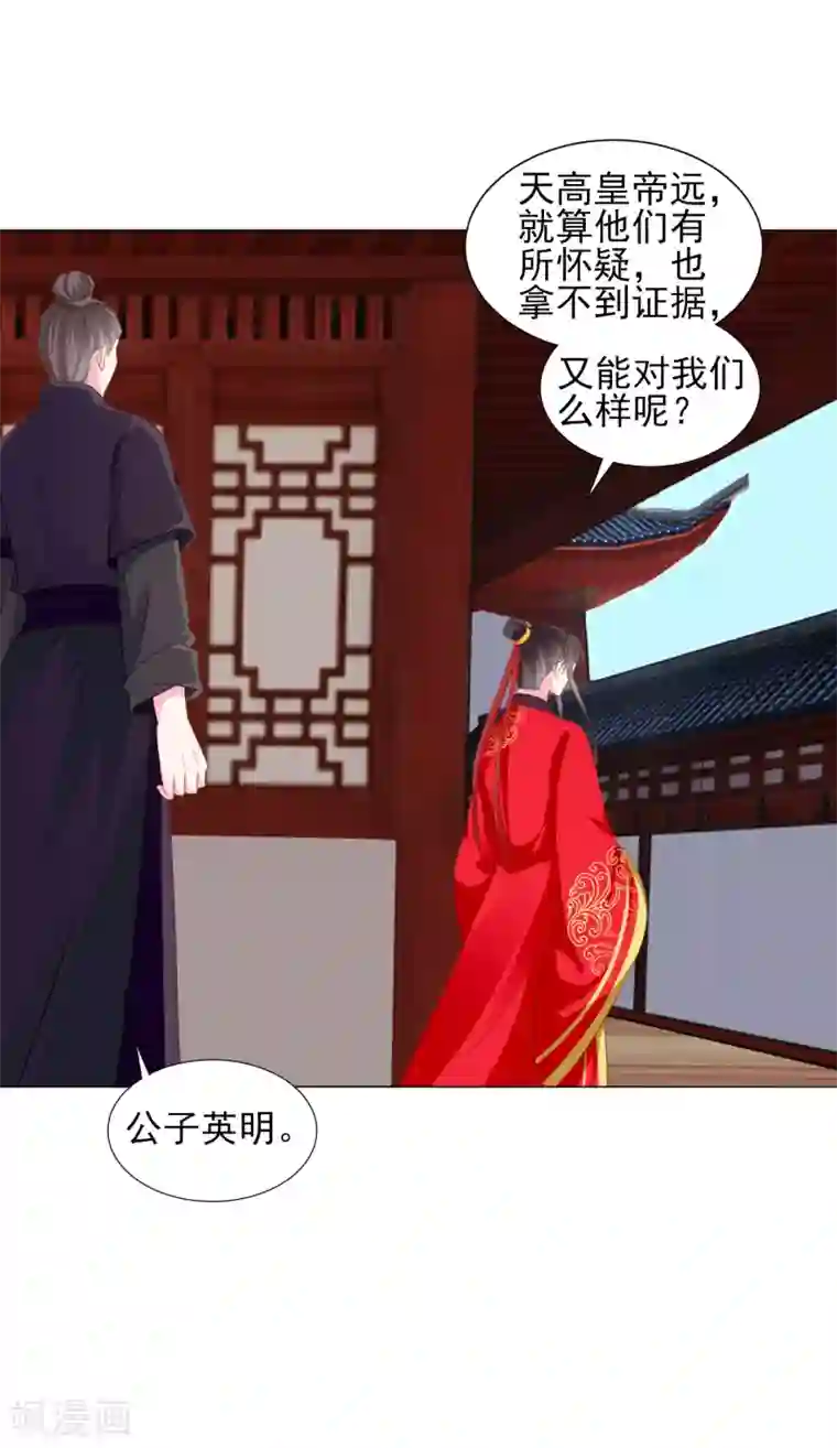 拐个皇帝当偶像第67话 新娘子是谁？