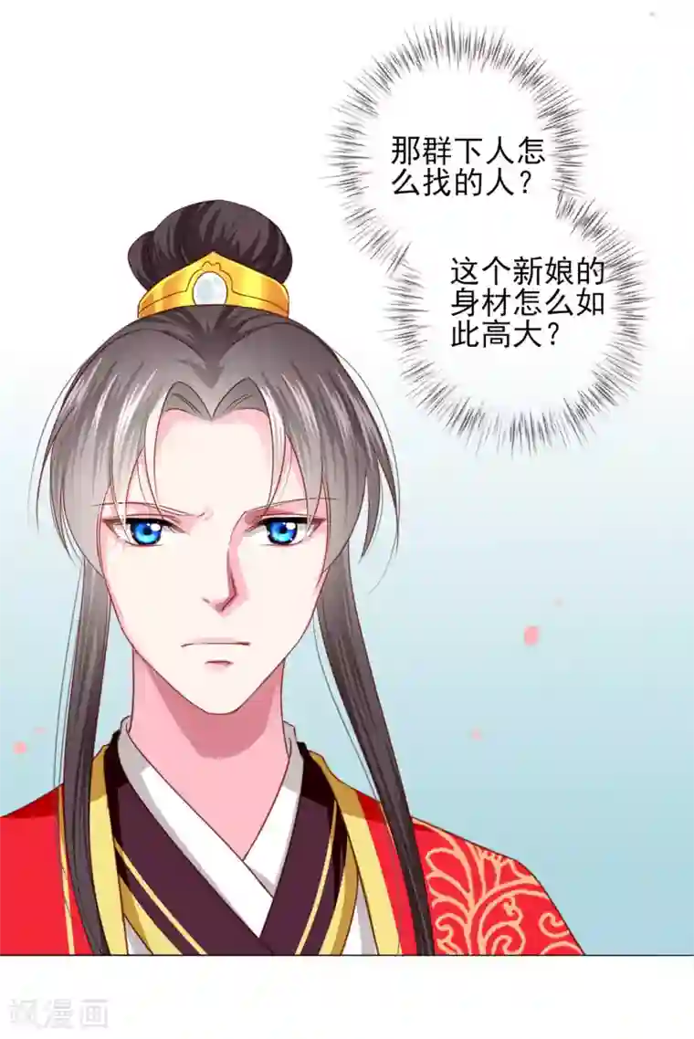 拐个皇帝当偶像第67话 新娘子是谁？