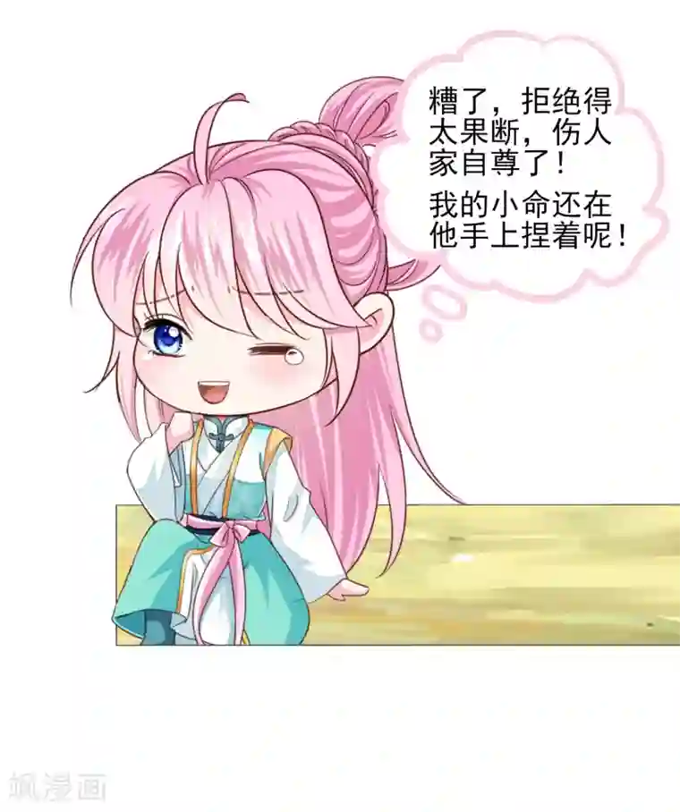 拐个皇帝当偶像第67话 新娘子是谁？