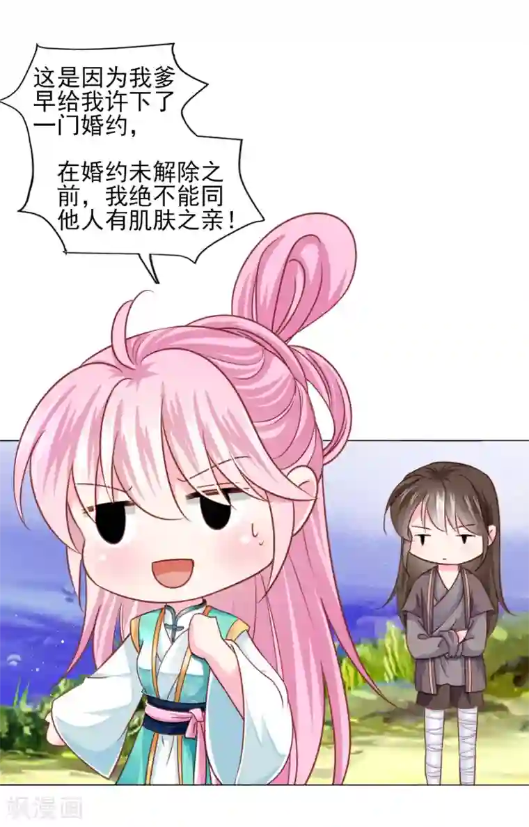 拐个皇帝当偶像第67话 新娘子是谁？