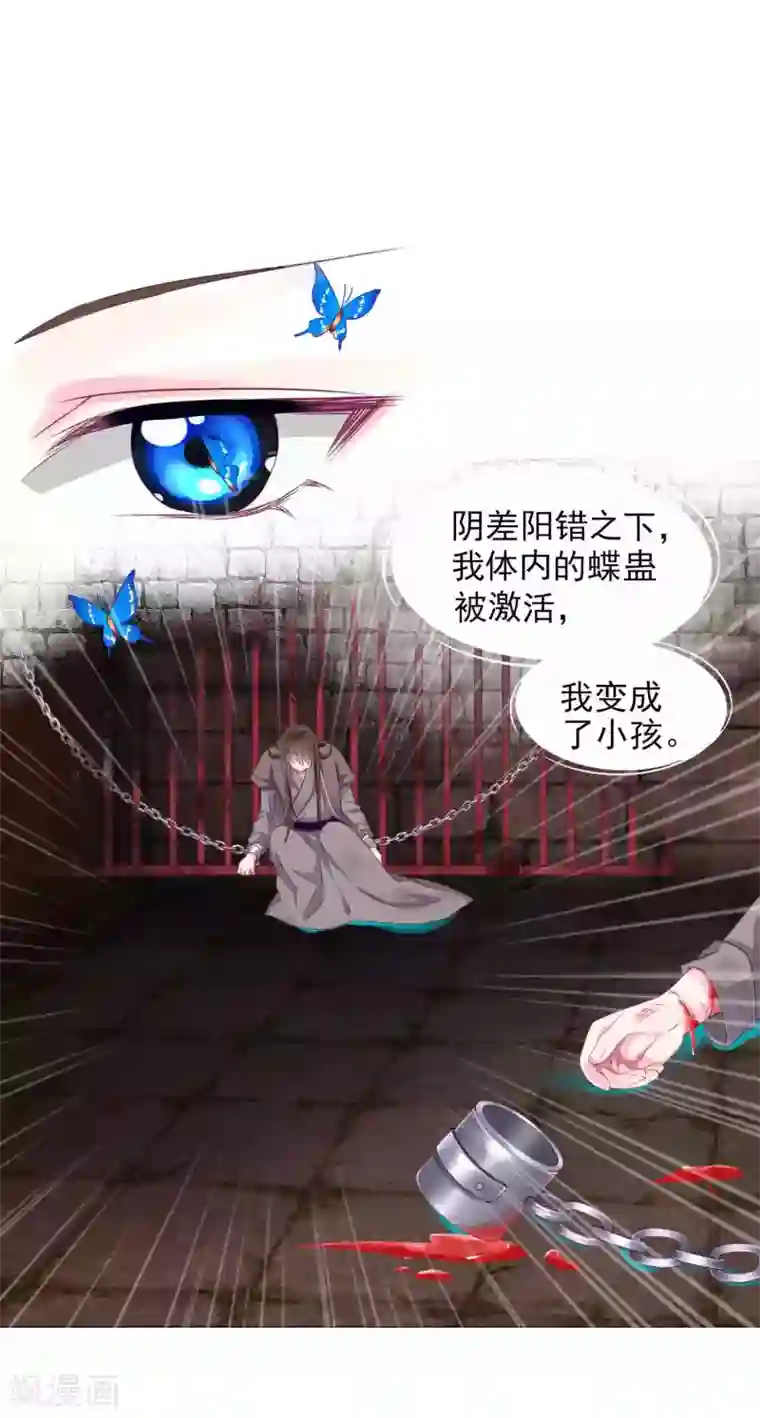 拐个皇帝当偶像第68话 原来他还有如此悲惨的身世……