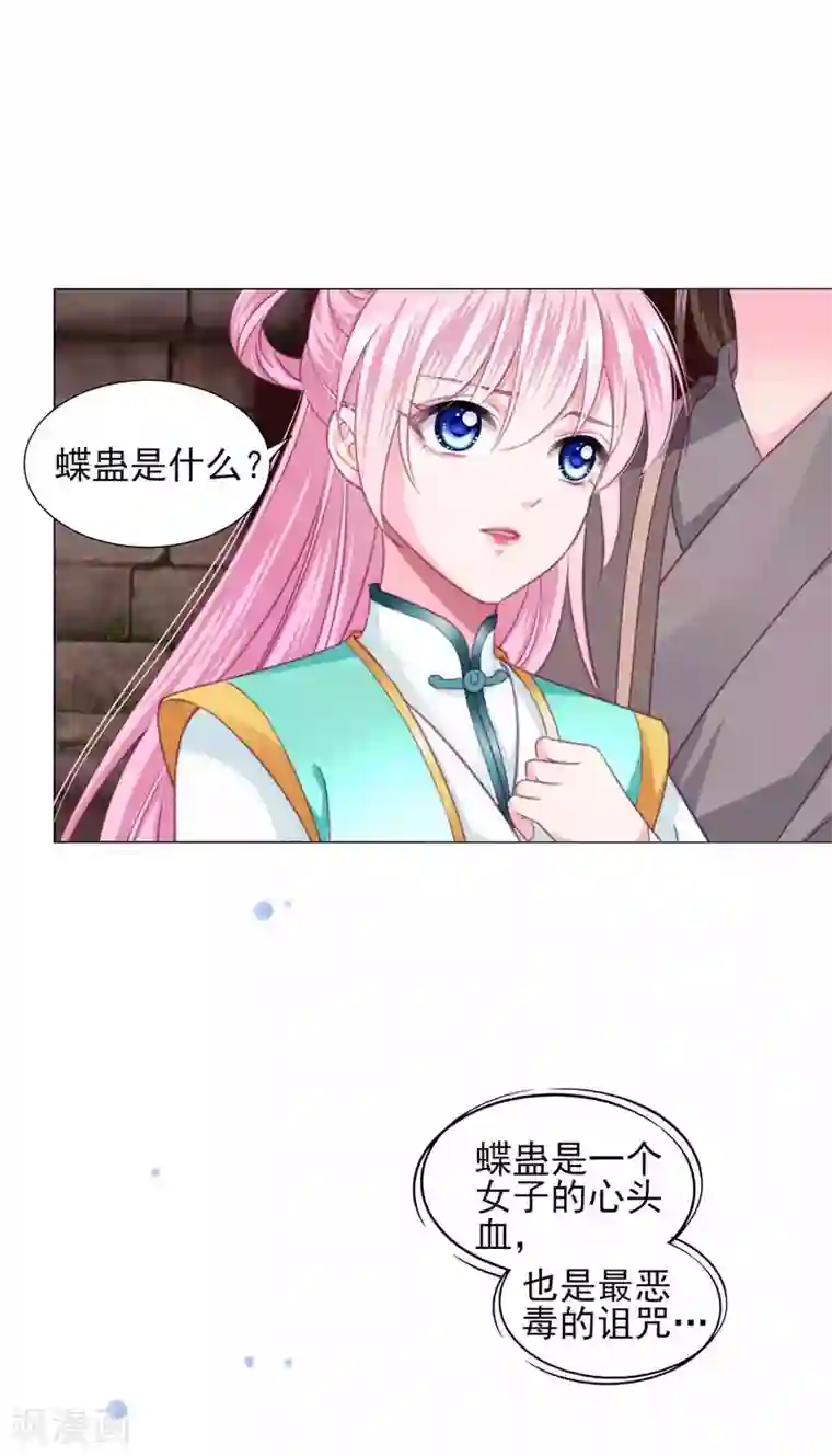 拐个皇帝当偶像第68话 原来他还有如此悲惨的身世……