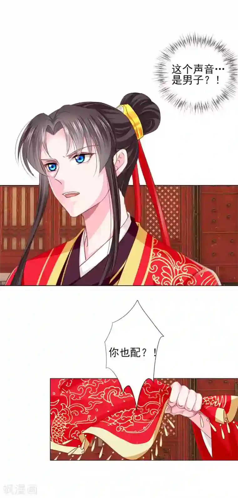 拐个皇帝当偶像第68话 原来他还有如此悲惨的身世……