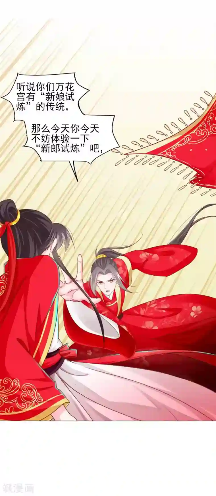 拐个皇帝当偶像第68话 原来他还有如此悲惨的身世……