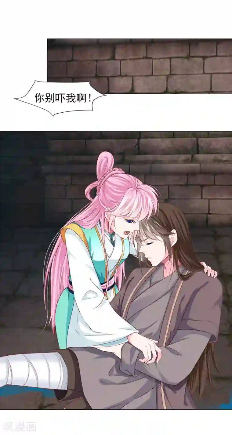 拐个皇帝当偶像第69话 这可是我的新娘