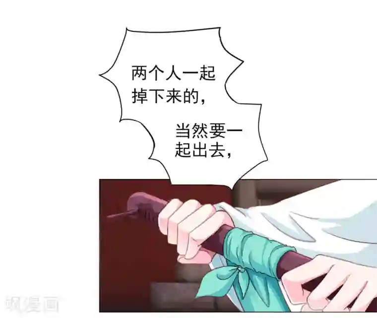 拐个皇帝当偶像第69话 这可是我的新娘