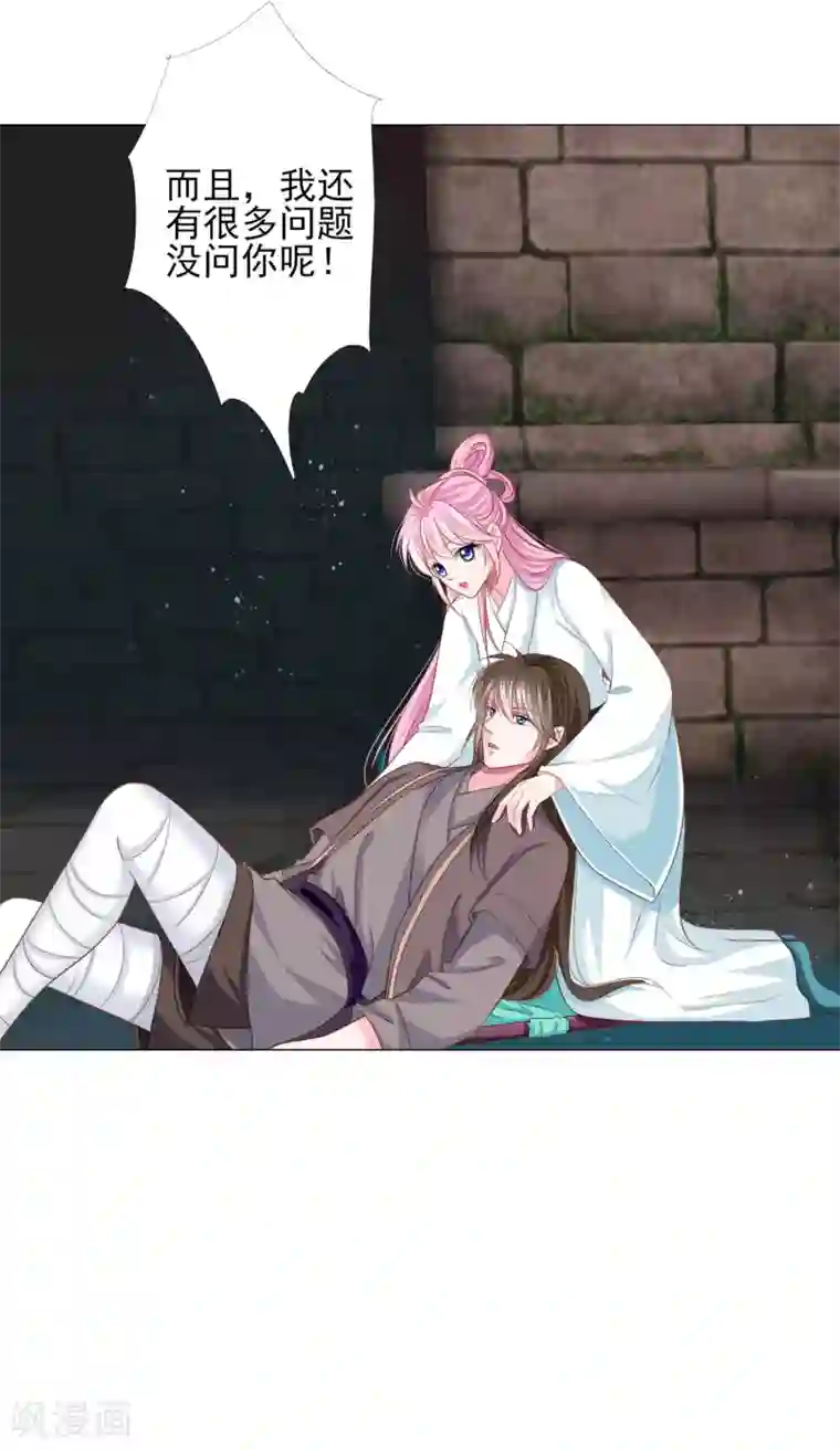 拐个皇帝当偶像第69话 这可是我的新娘