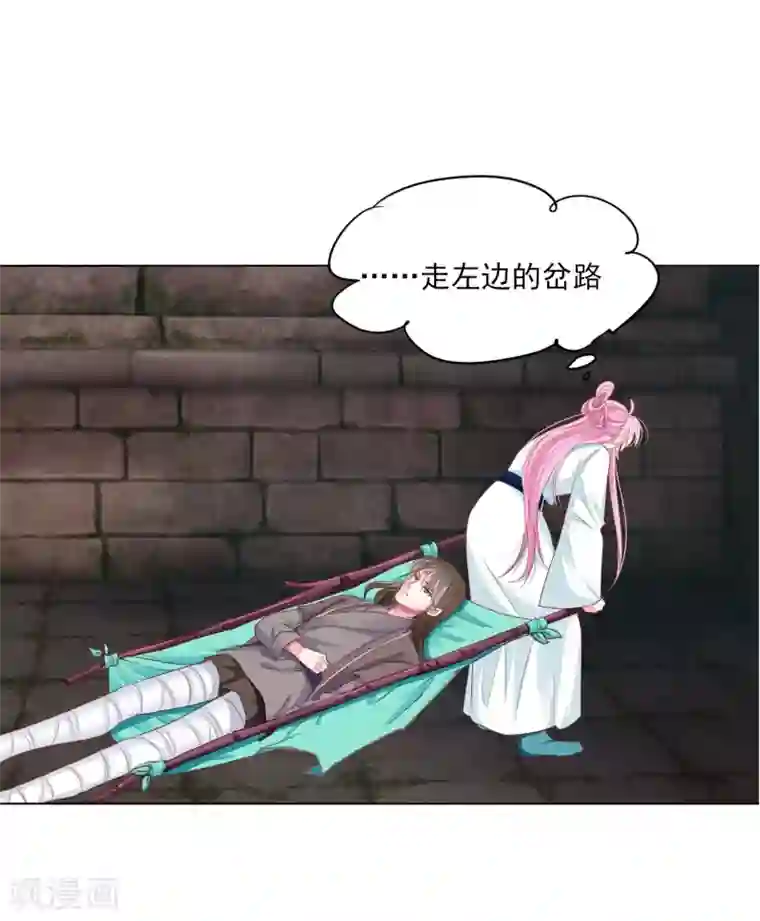 拐个皇帝当偶像第69话 这可是我的新娘