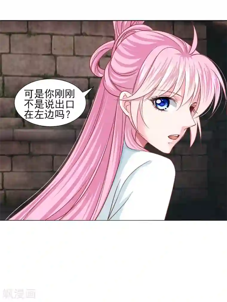 拐个皇帝当偶像第69话 这可是我的新娘