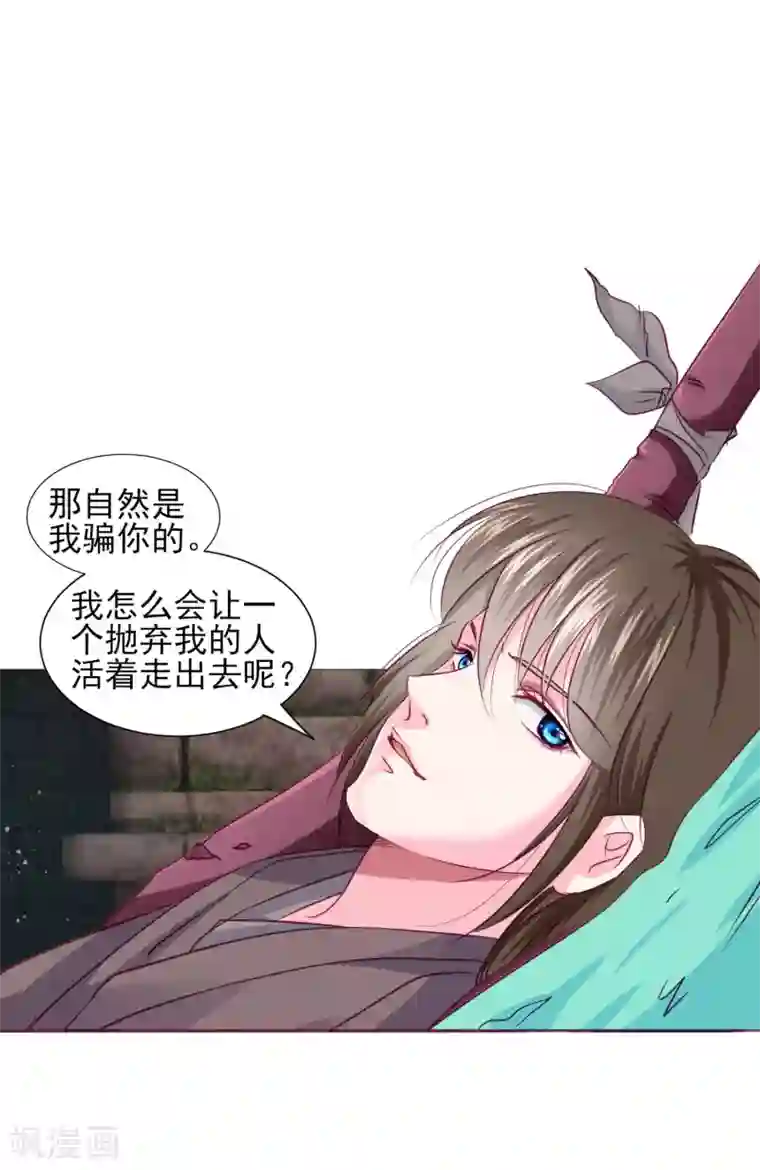 拐个皇帝当偶像第69话 这可是我的新娘