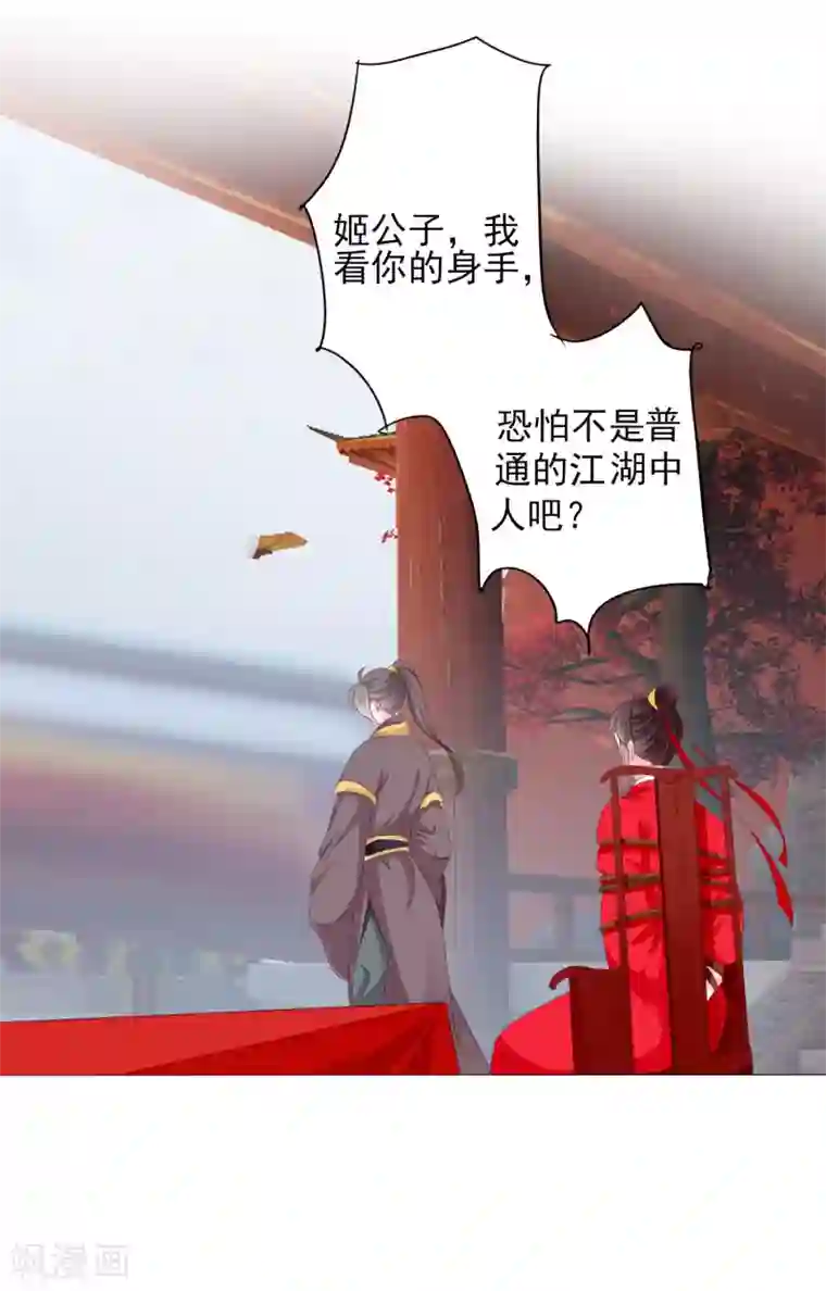拐个皇帝当偶像第69话 这可是我的新娘