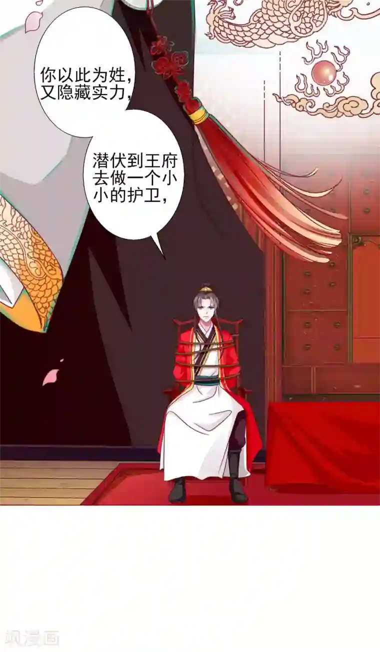 拐个皇帝当偶像第69话 这可是我的新娘