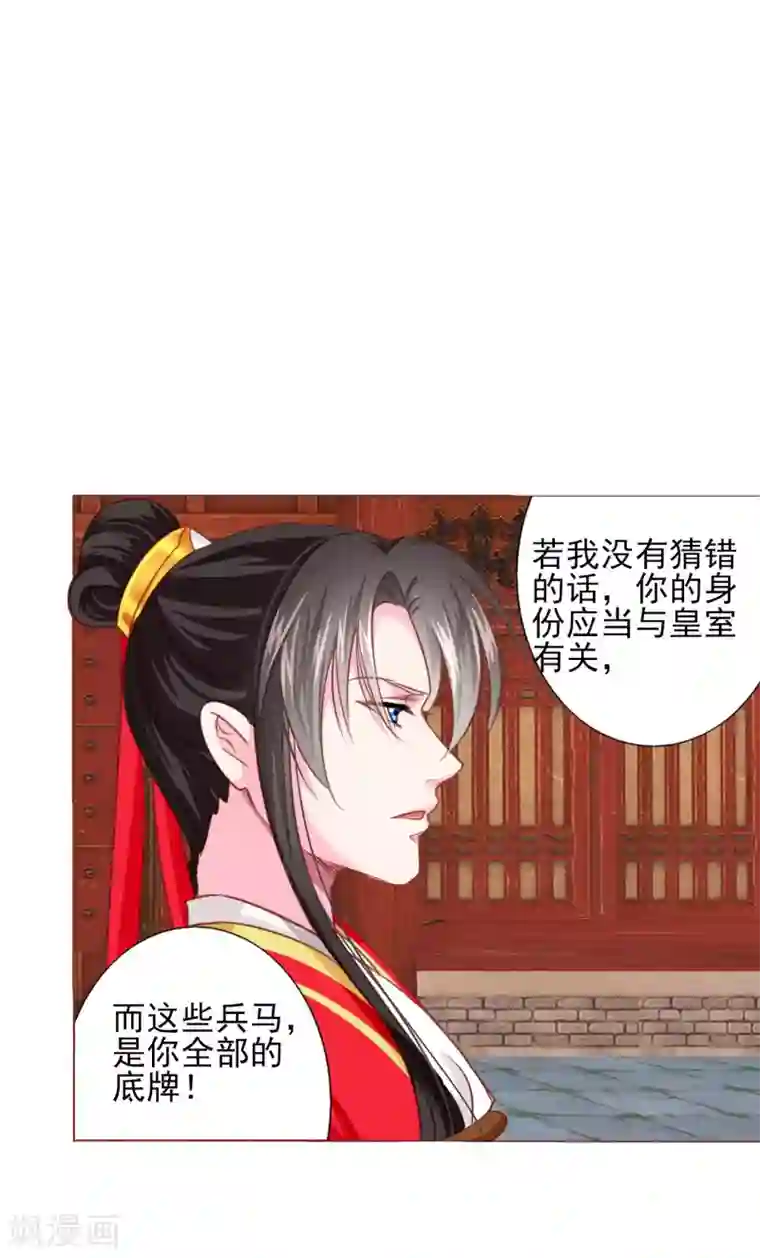 拐个皇帝当偶像第69话 这可是我的新娘