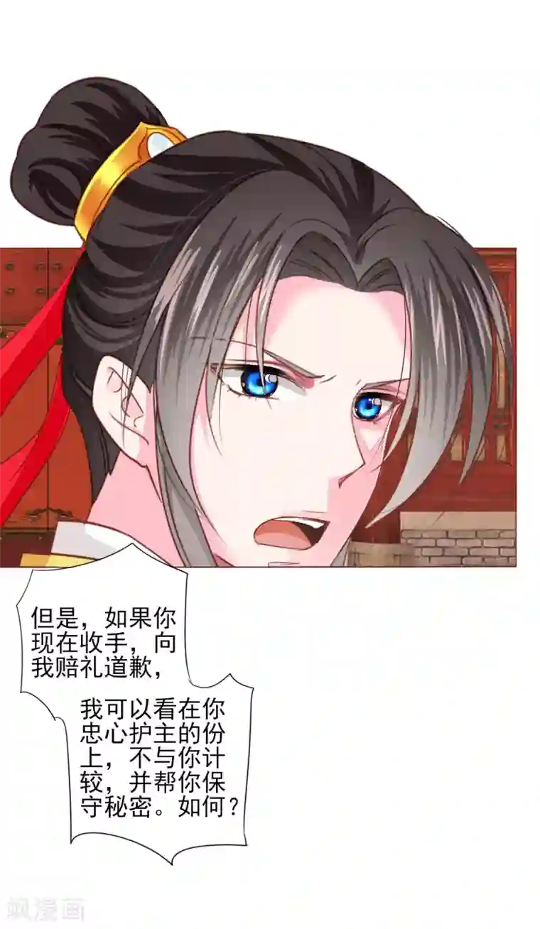 拐个皇帝当偶像第69话 这可是我的新娘