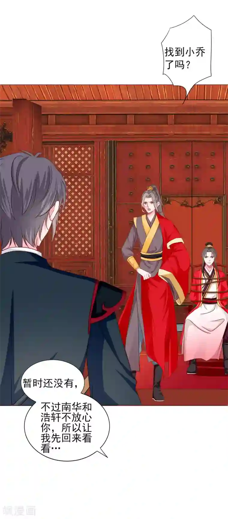 拐个皇帝当偶像第69话 这可是我的新娘