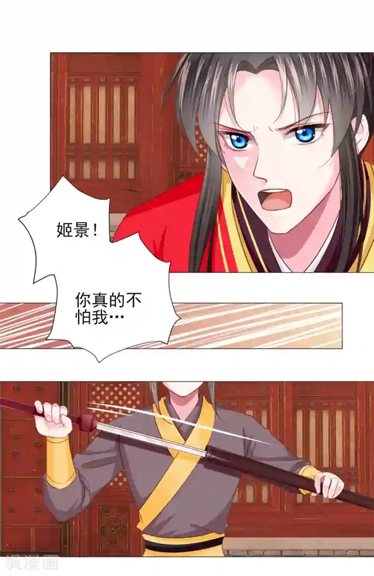 拐个皇帝当偶像第69话 这可是我的新娘