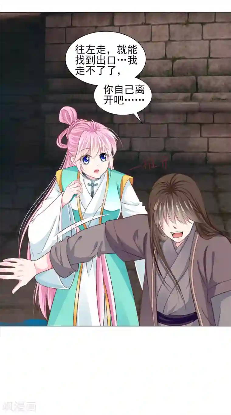 拐个皇帝当偶像第69话 这可是我的新娘