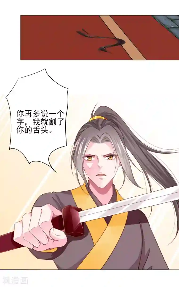 拐个皇帝当偶像第69话 这可是我的新娘