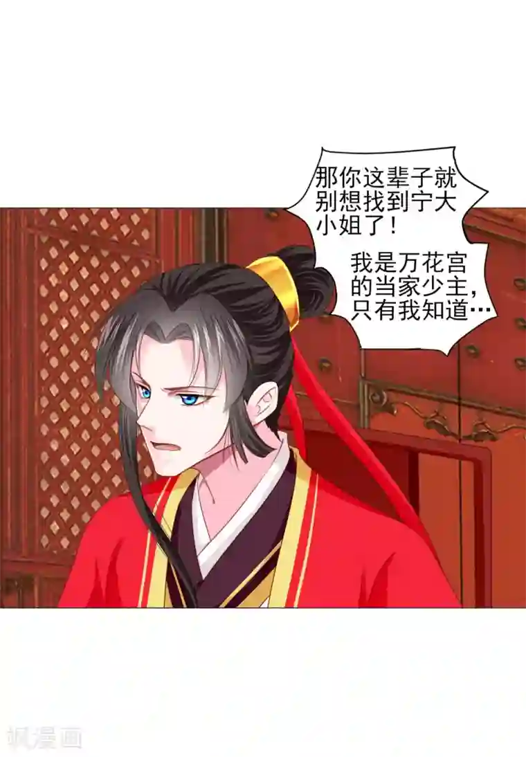 拐个皇帝当偶像第69话 这可是我的新娘