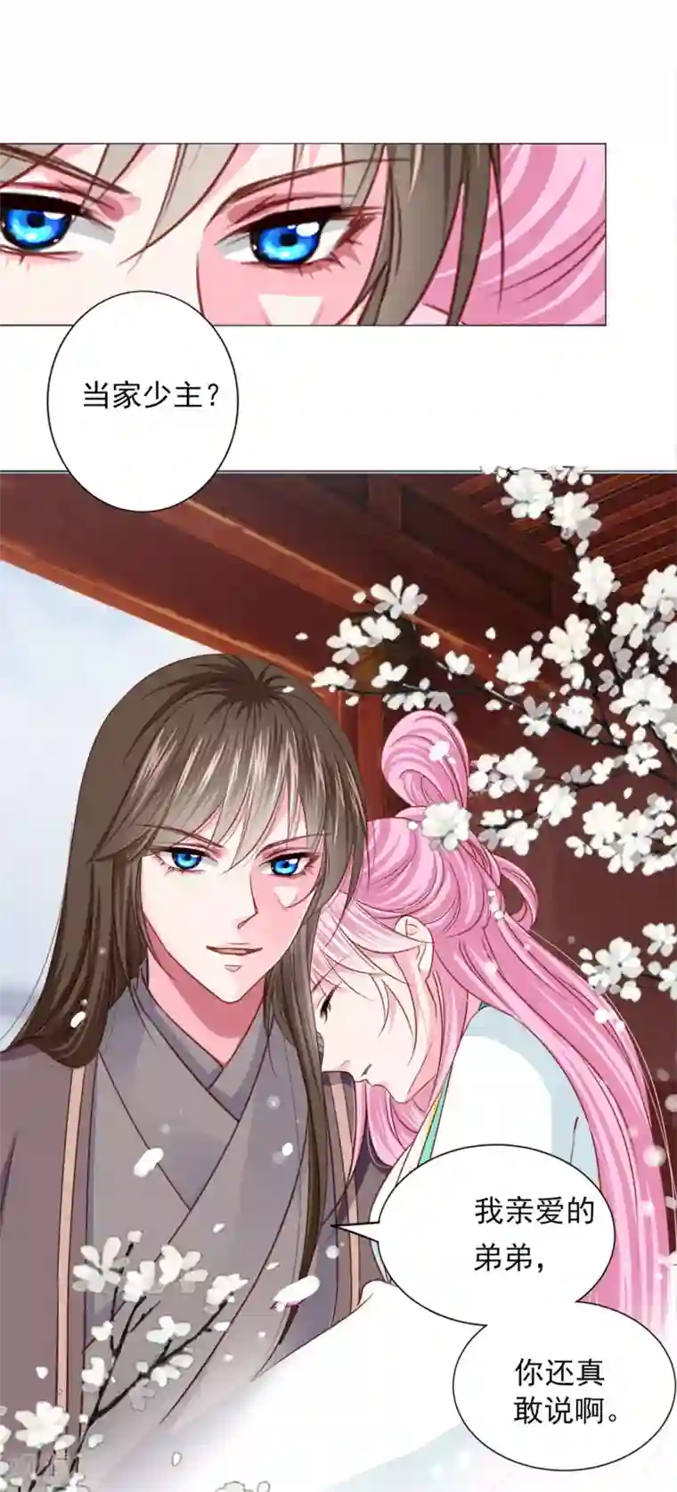 拐个皇帝当偶像第69话 这可是我的新娘