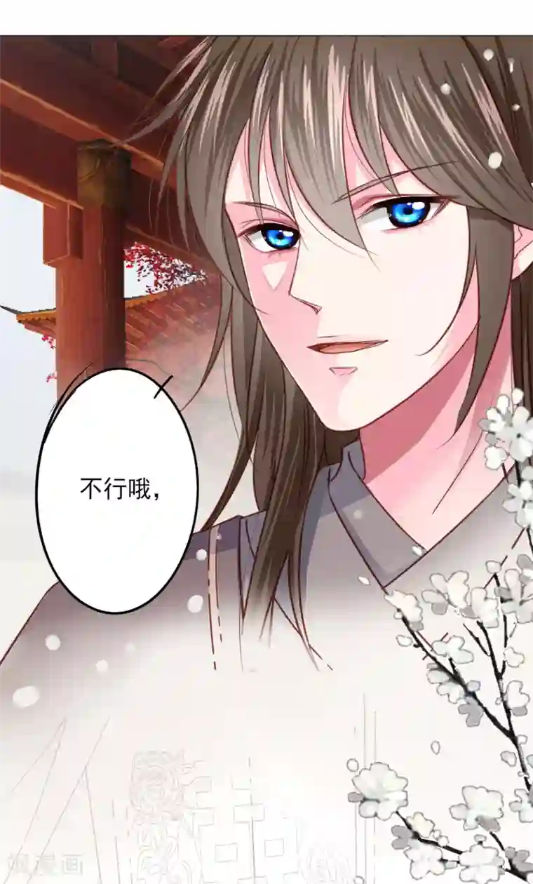 拐个皇帝当偶像第69话 这可是我的新娘