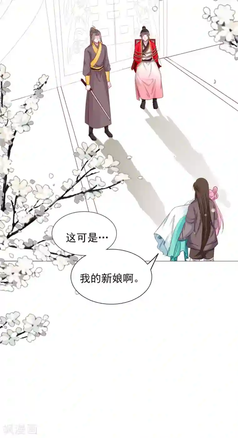 拐个皇帝当偶像第69话 这可是我的新娘