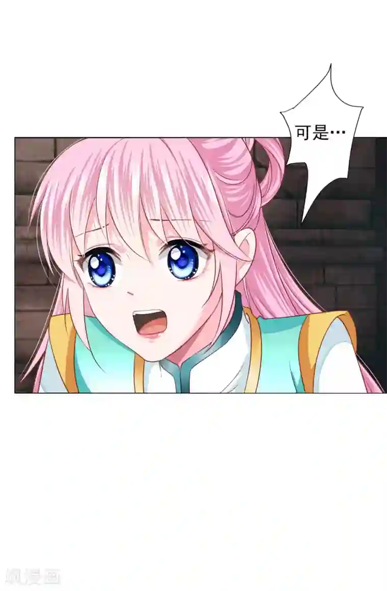 拐个皇帝当偶像第69话 这可是我的新娘