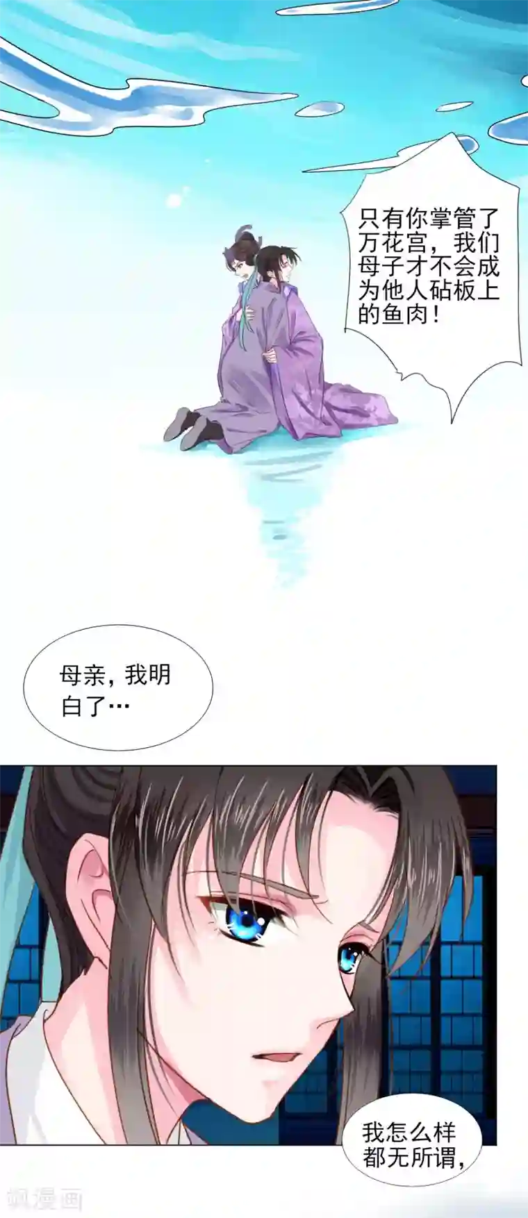 拐个皇帝当偶像第70话 此生，我都会保护好你的